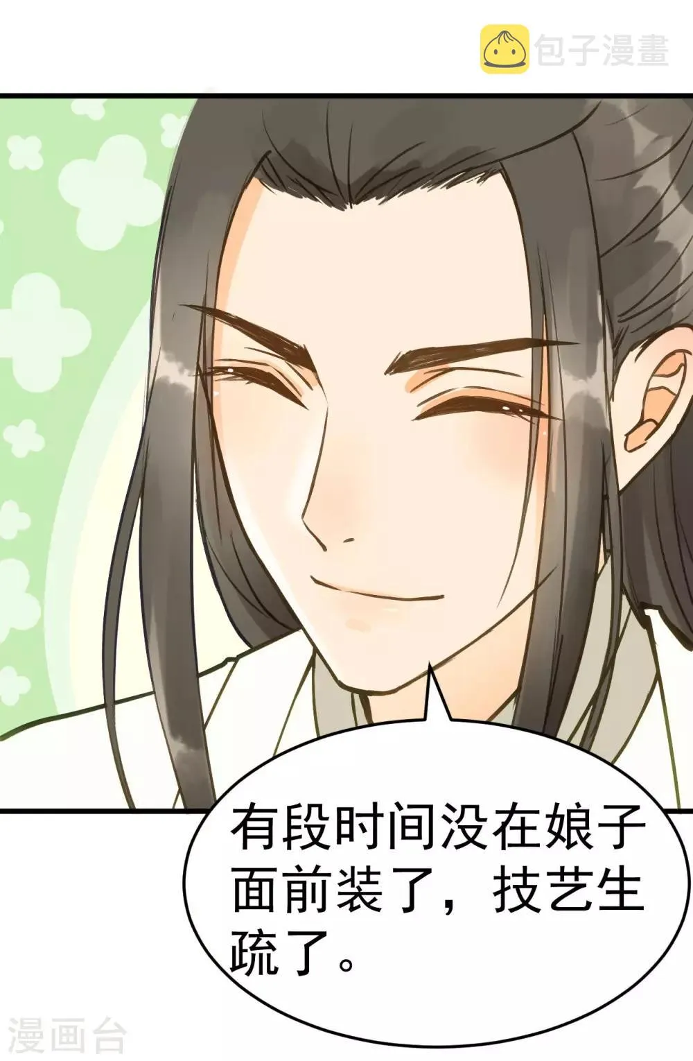 第42话 最后的温存 第10页