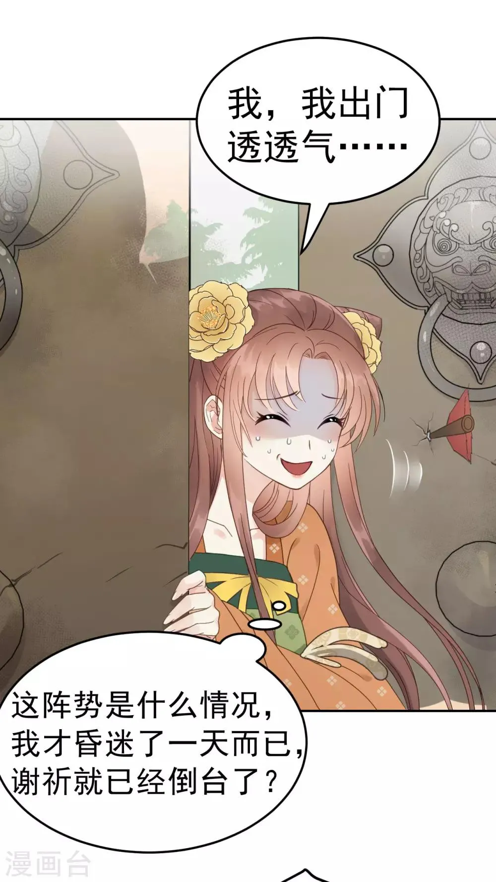第42话 最后的温存 第20页