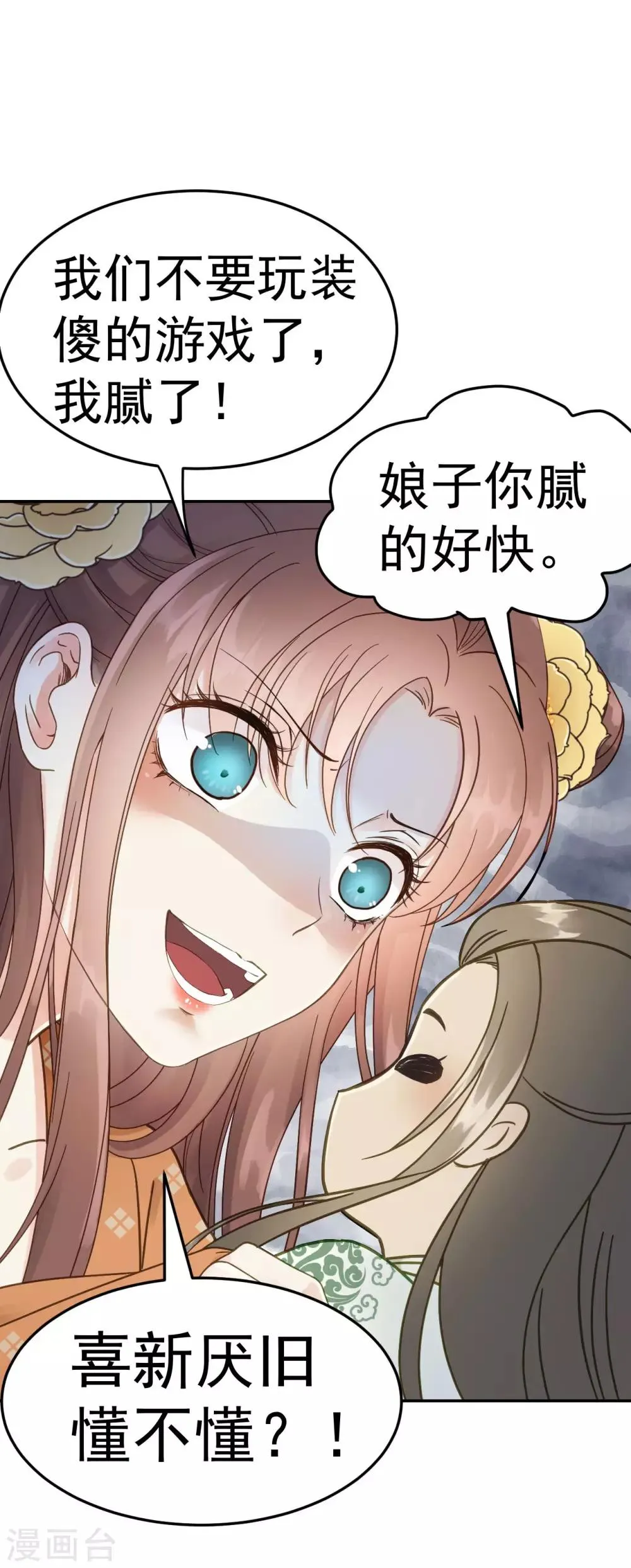 第42话 最后的温存 第26页