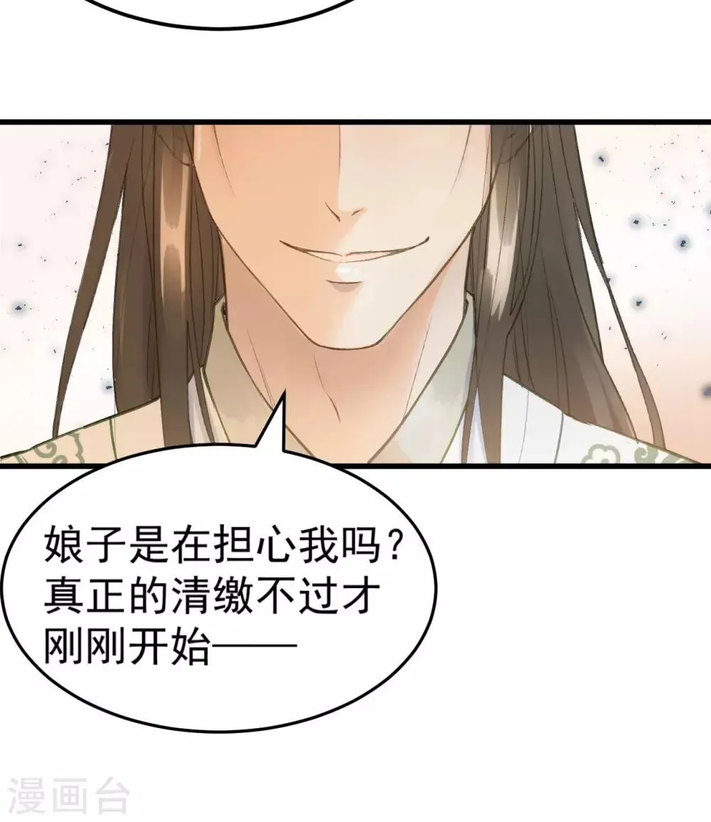 第42话 最后的温存 第30页