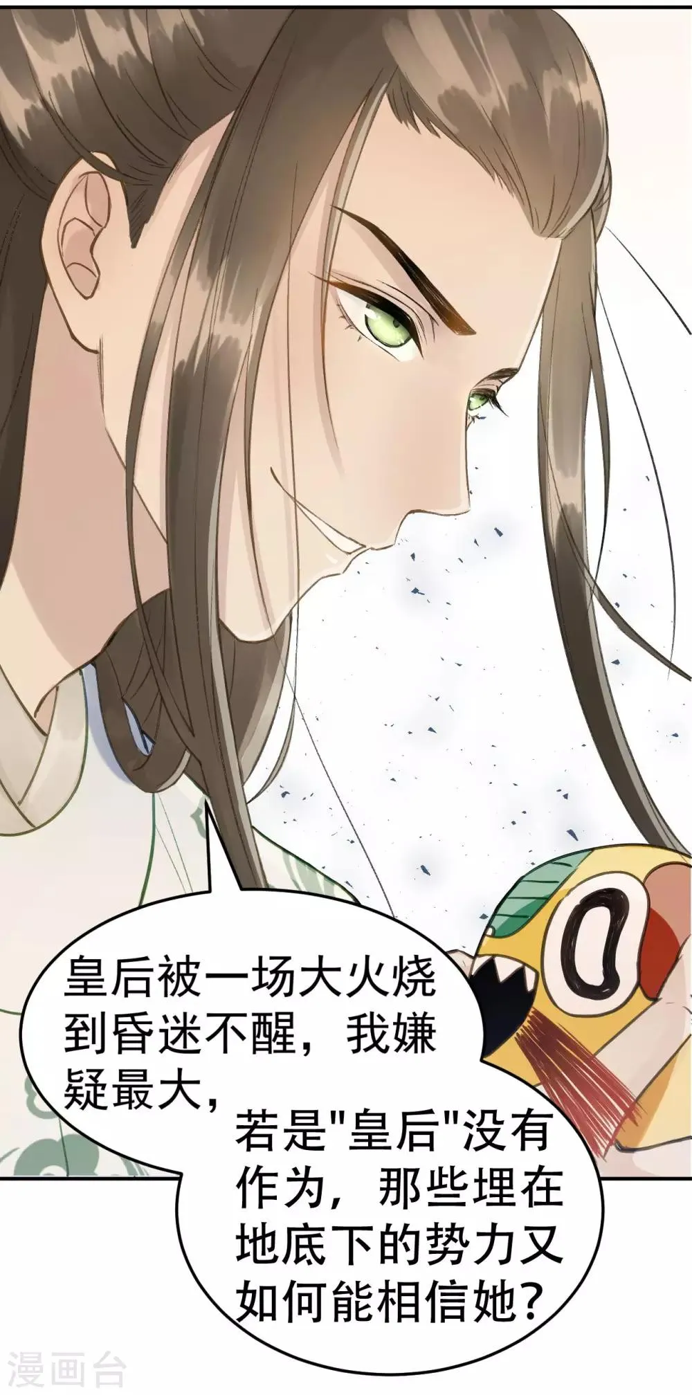 第42话 最后的温存 第31页