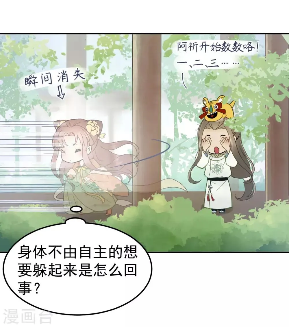 第43话 离别前 第5页