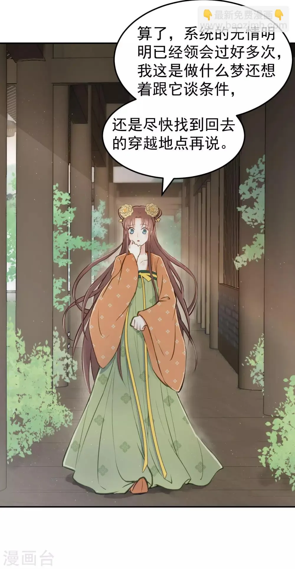 第43话 离别前 第8页