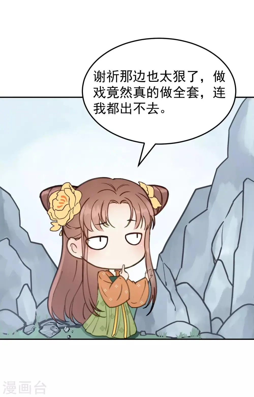 第43话 离别前 第9页