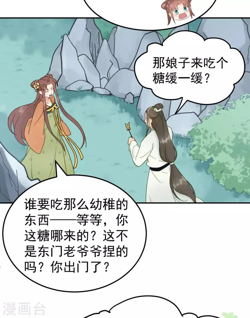第43话 离别前 第13页