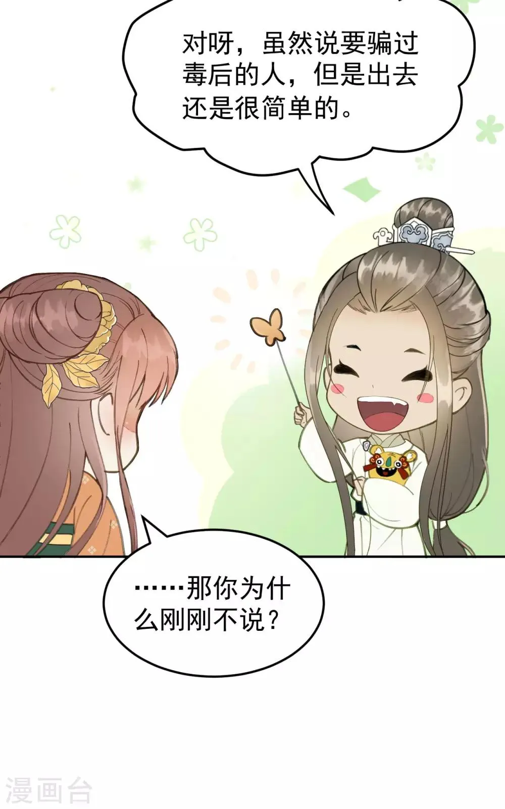 第43话 离别前 第14页