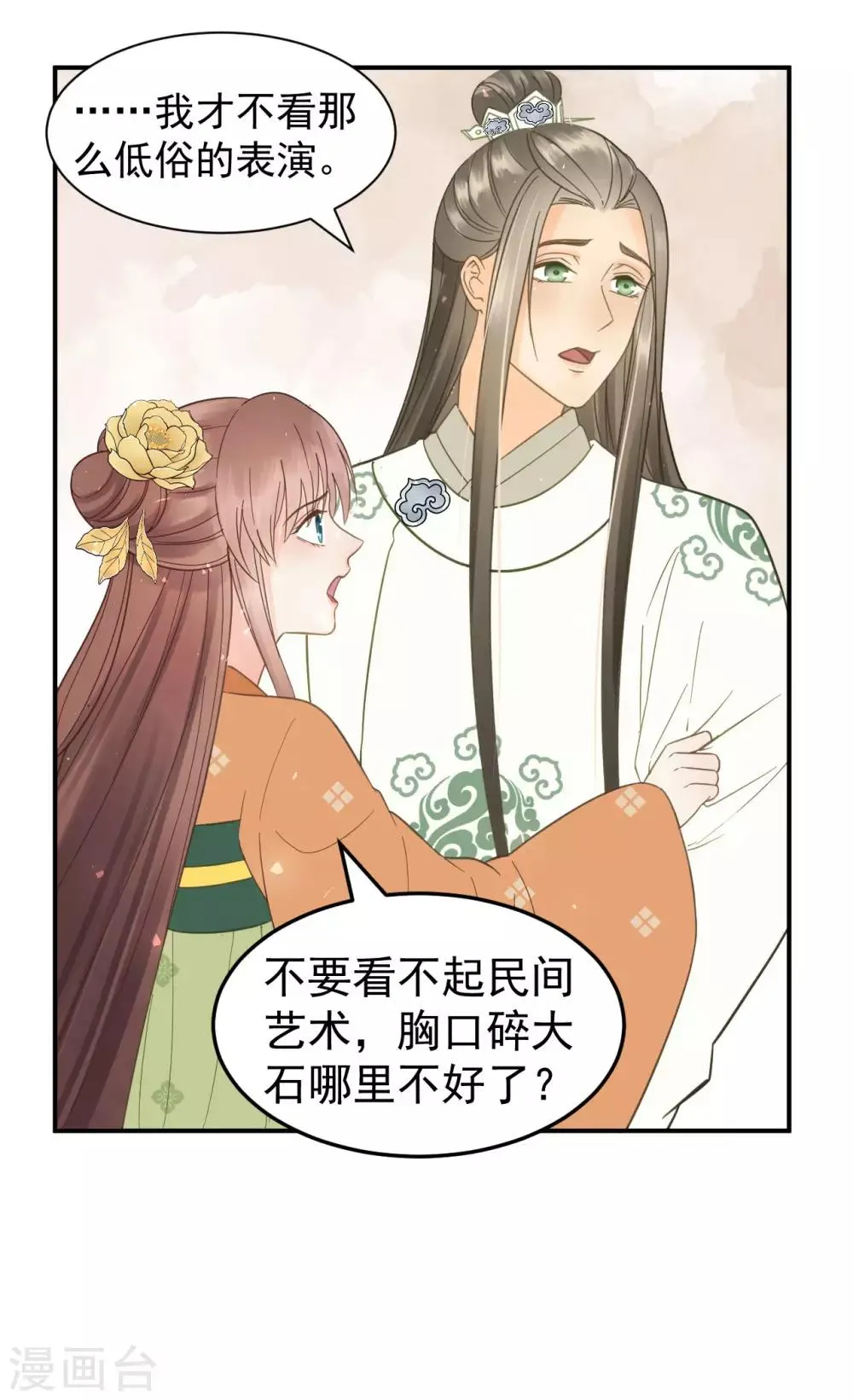 第43话 离别前 第17页
