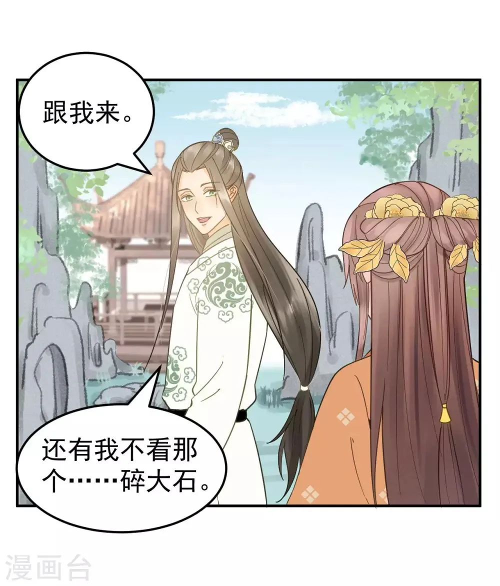 第43话 离别前 第18页