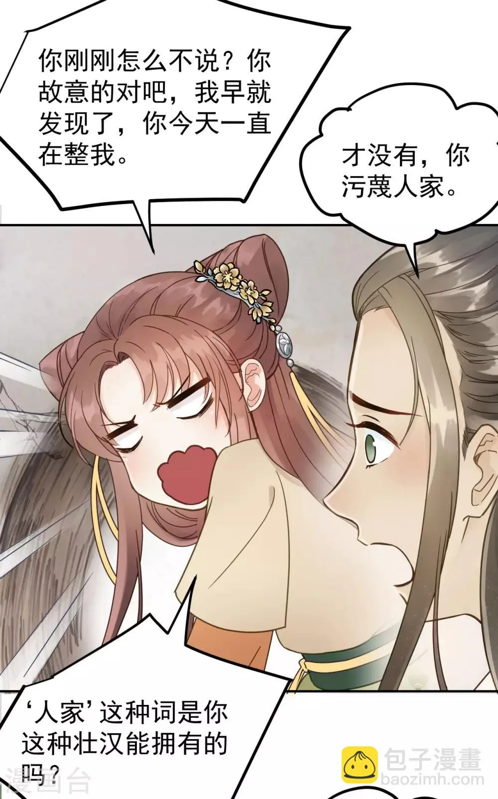 第43话 离别前 第22页