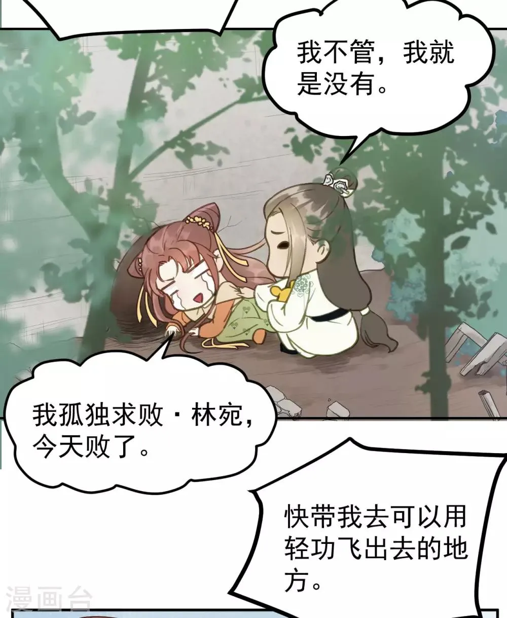 第43话 离别前 第23页