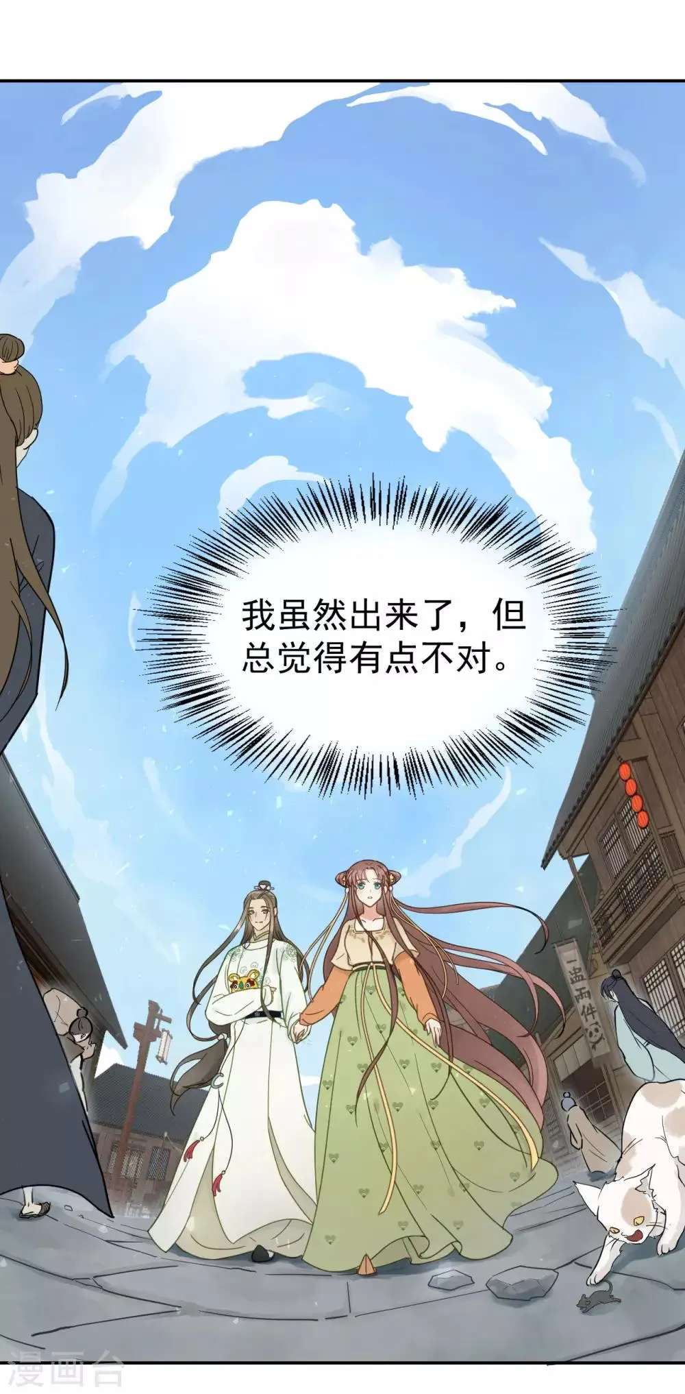 第43话 离别前 第25页
