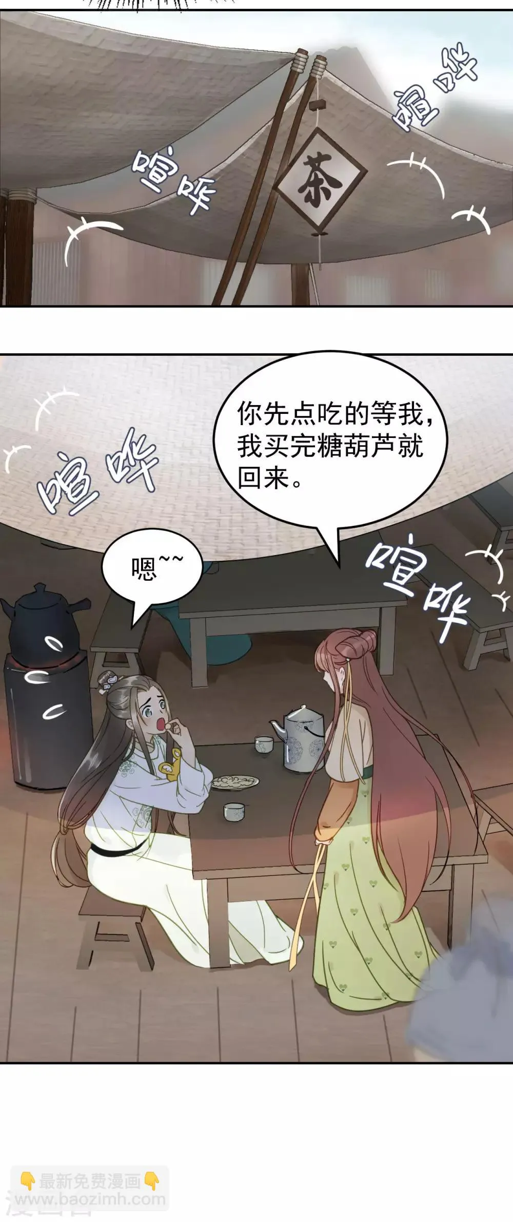 第43话 离别前 第27页