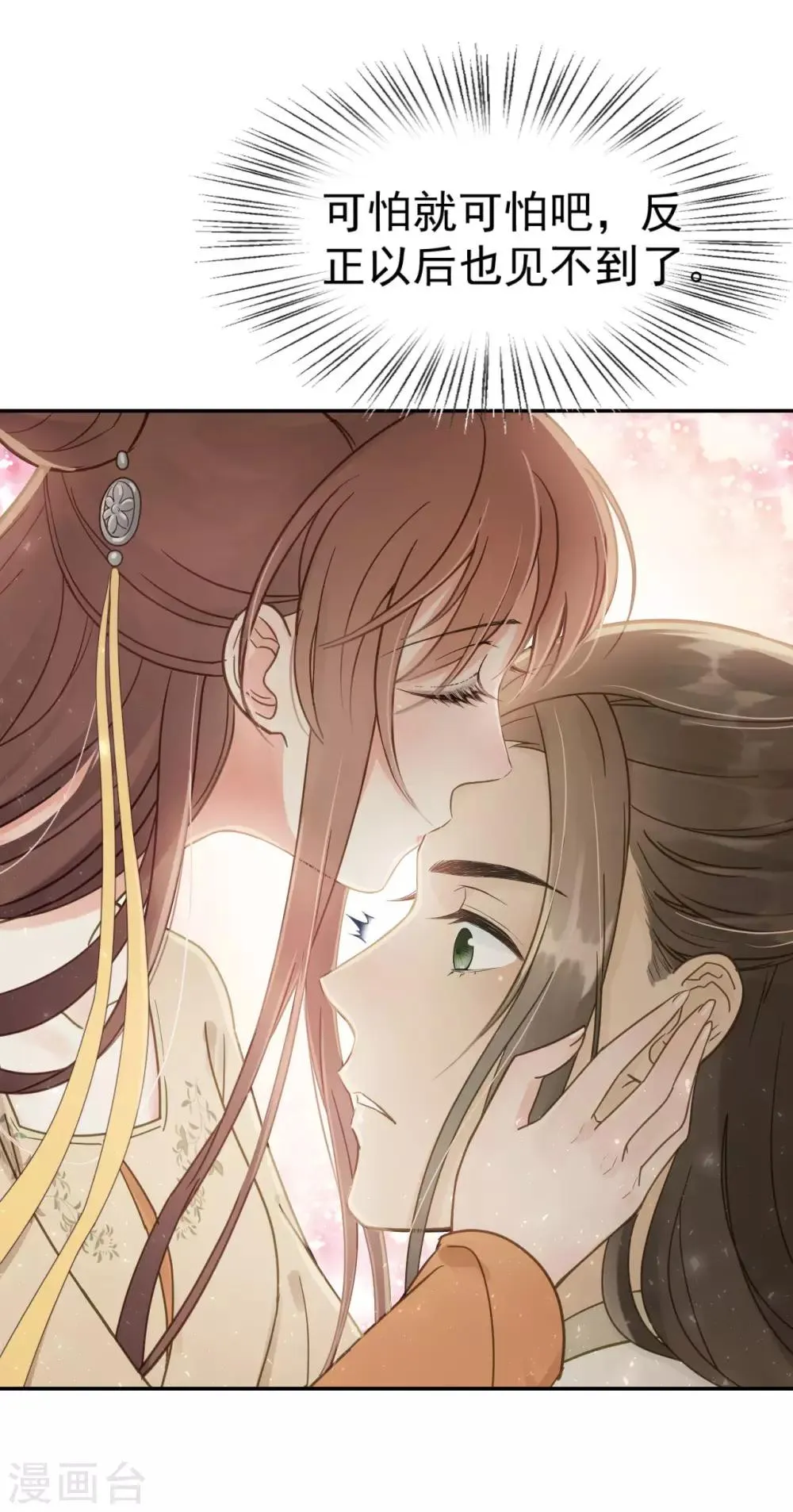 第43话 离别前 第29页