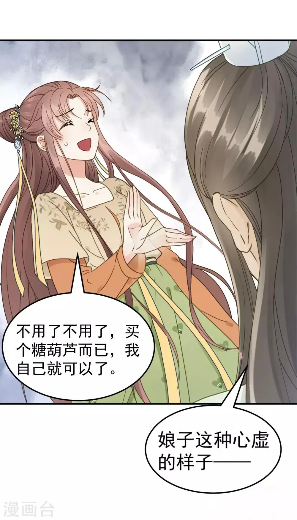 第43话 离别前 第33页