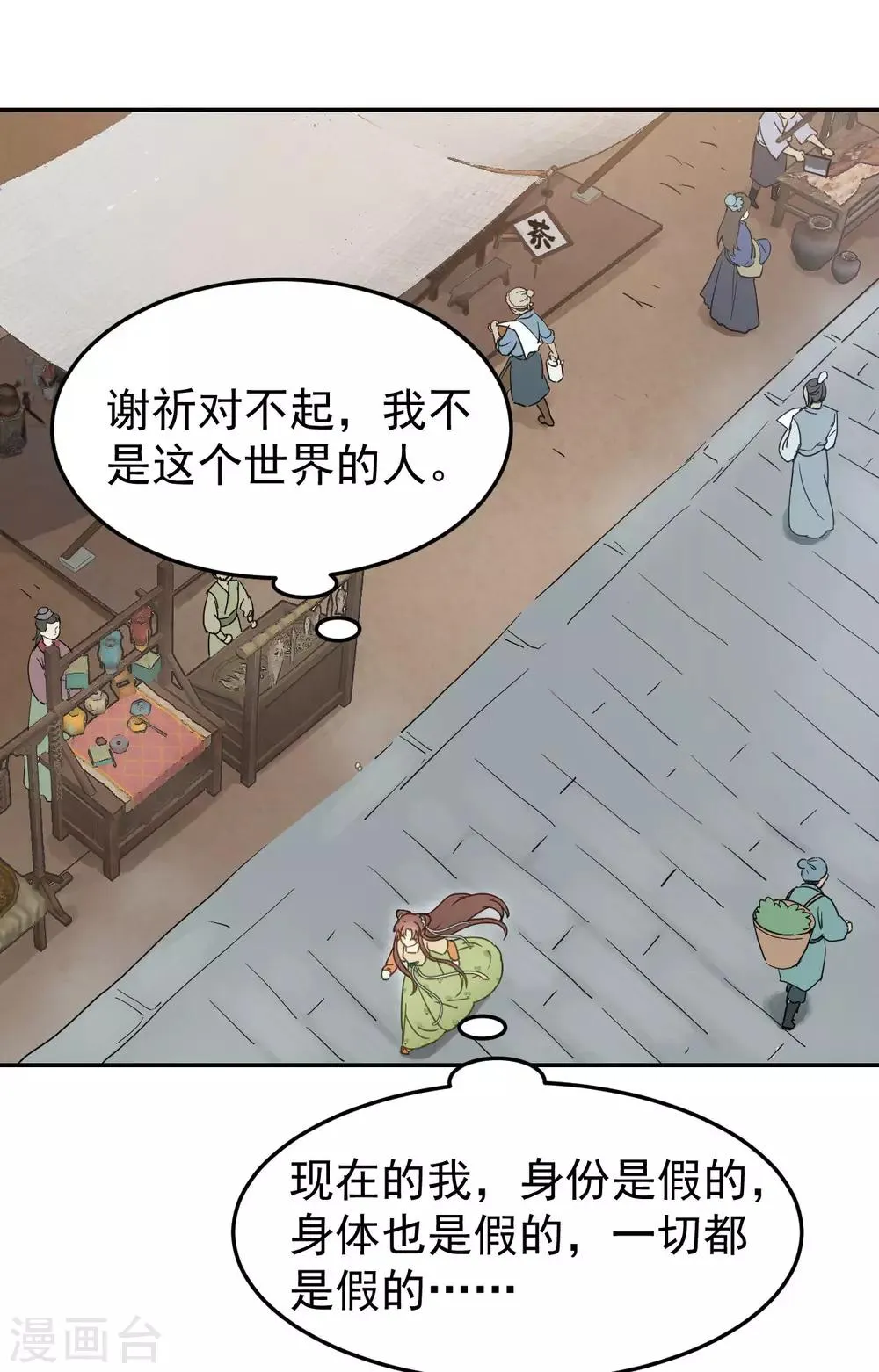 第43话 离别前 第36页