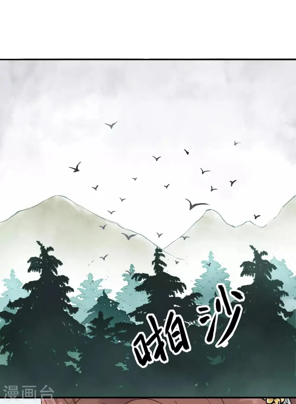 第44话 雨中的告白 第3页