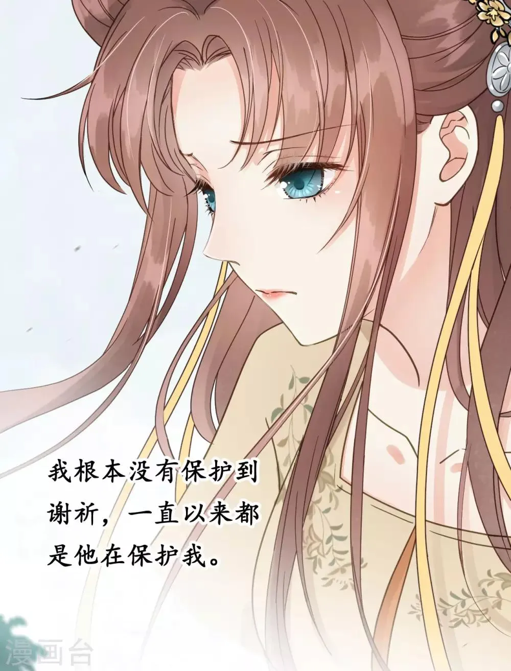 第44话 雨中的告白 第4页