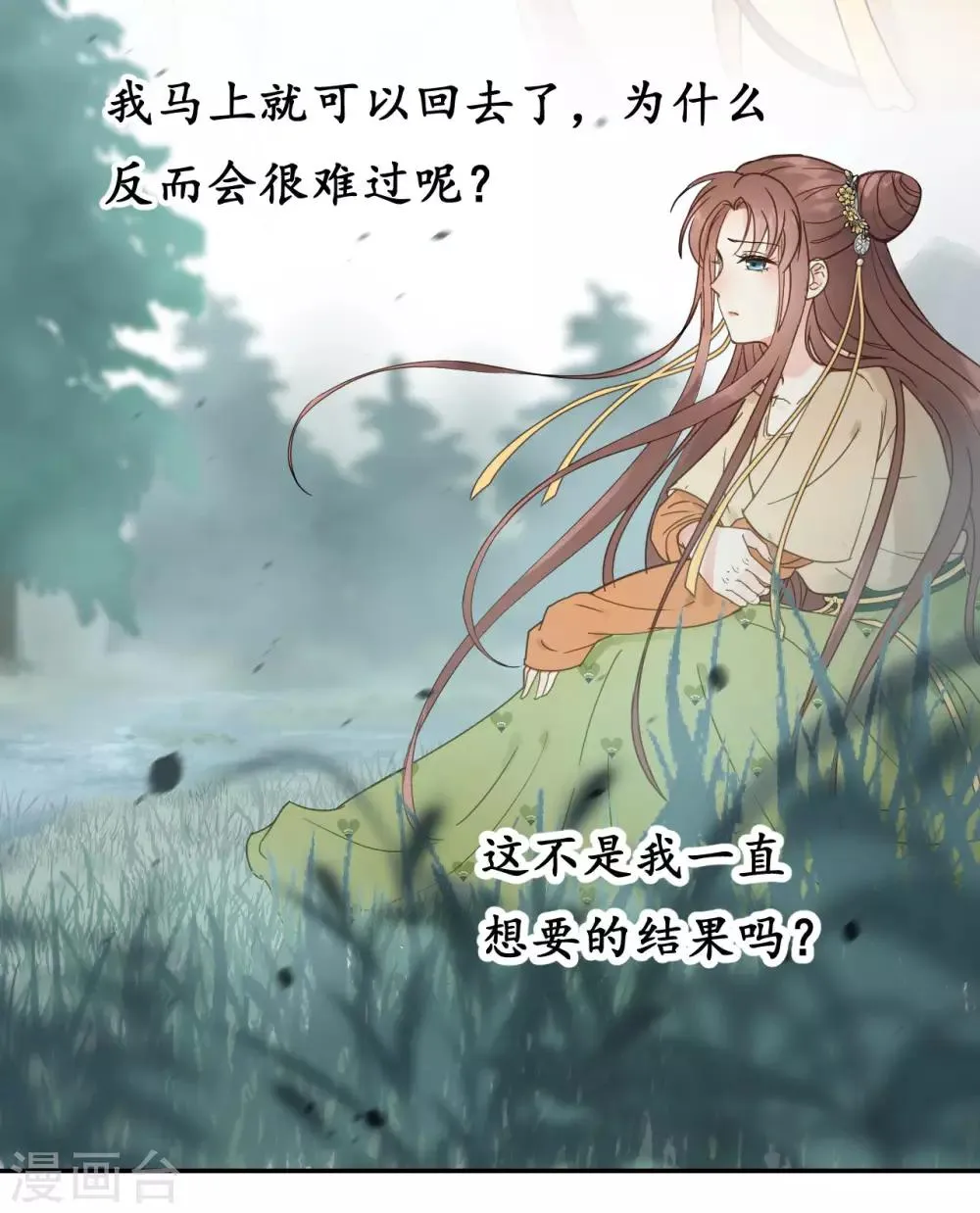 第44话 雨中的告白 第5页