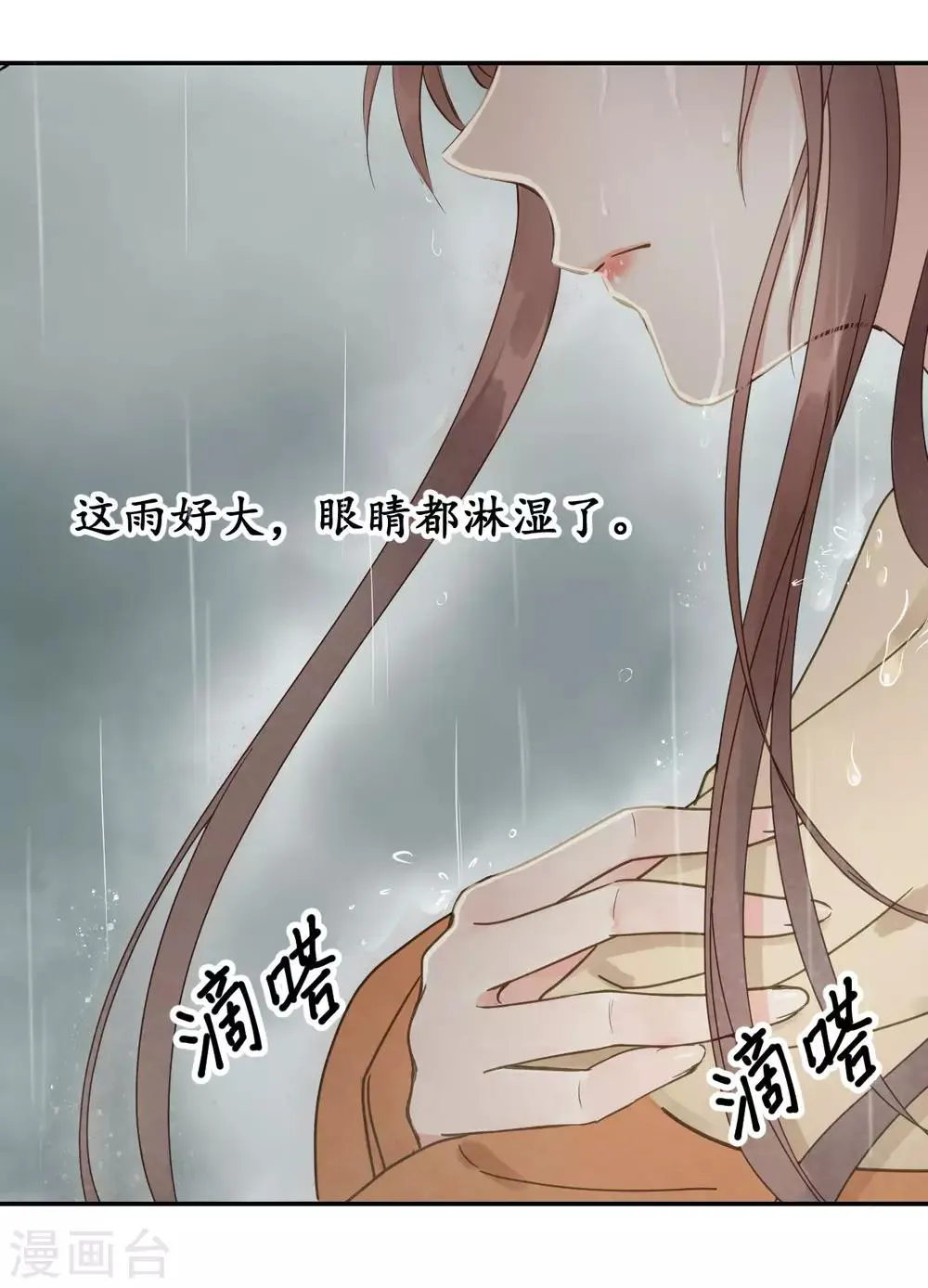 第44话 雨中的告白 第7页