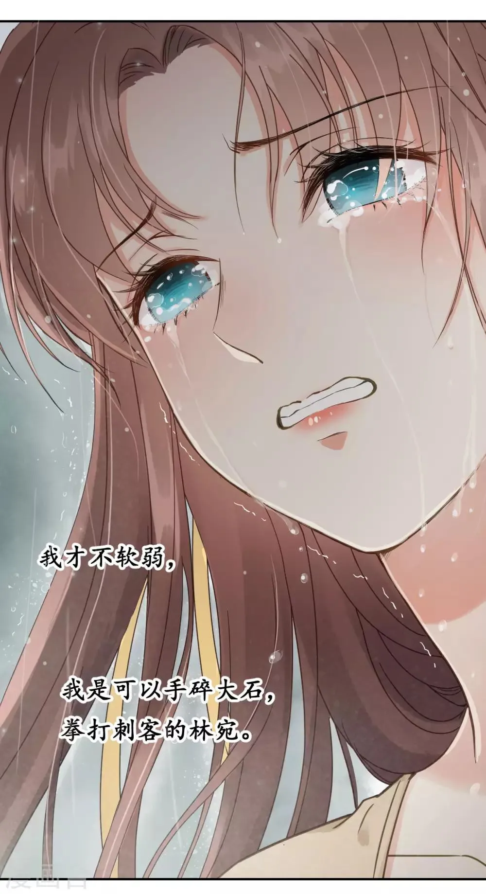 第44话 雨中的告白 第8页