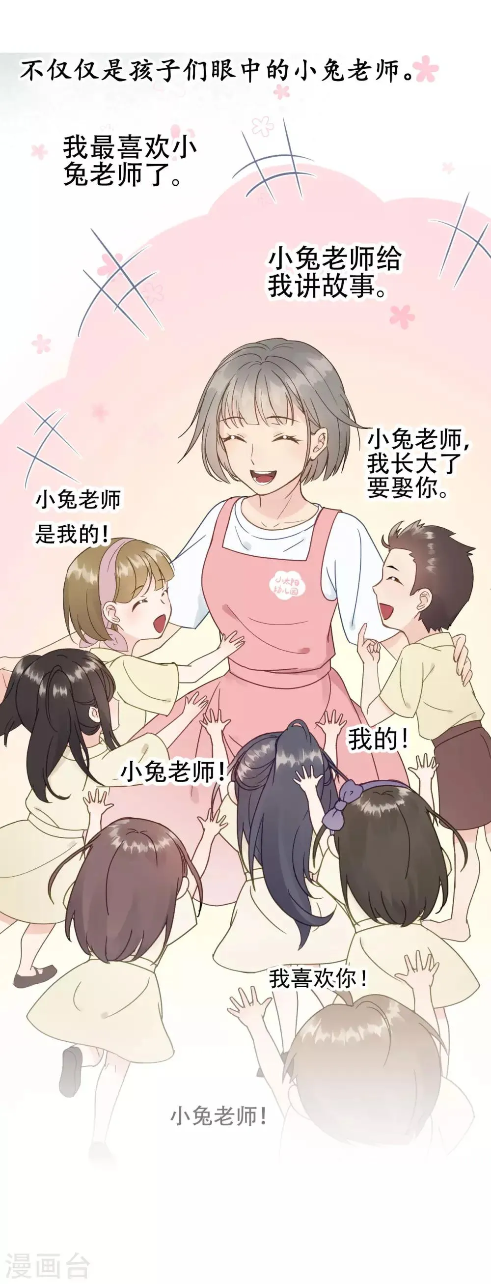 第44话 雨中的告白 第9页