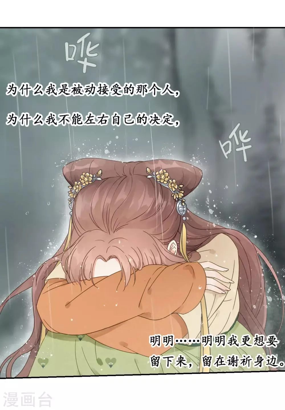 第44话 雨中的告白 第10页