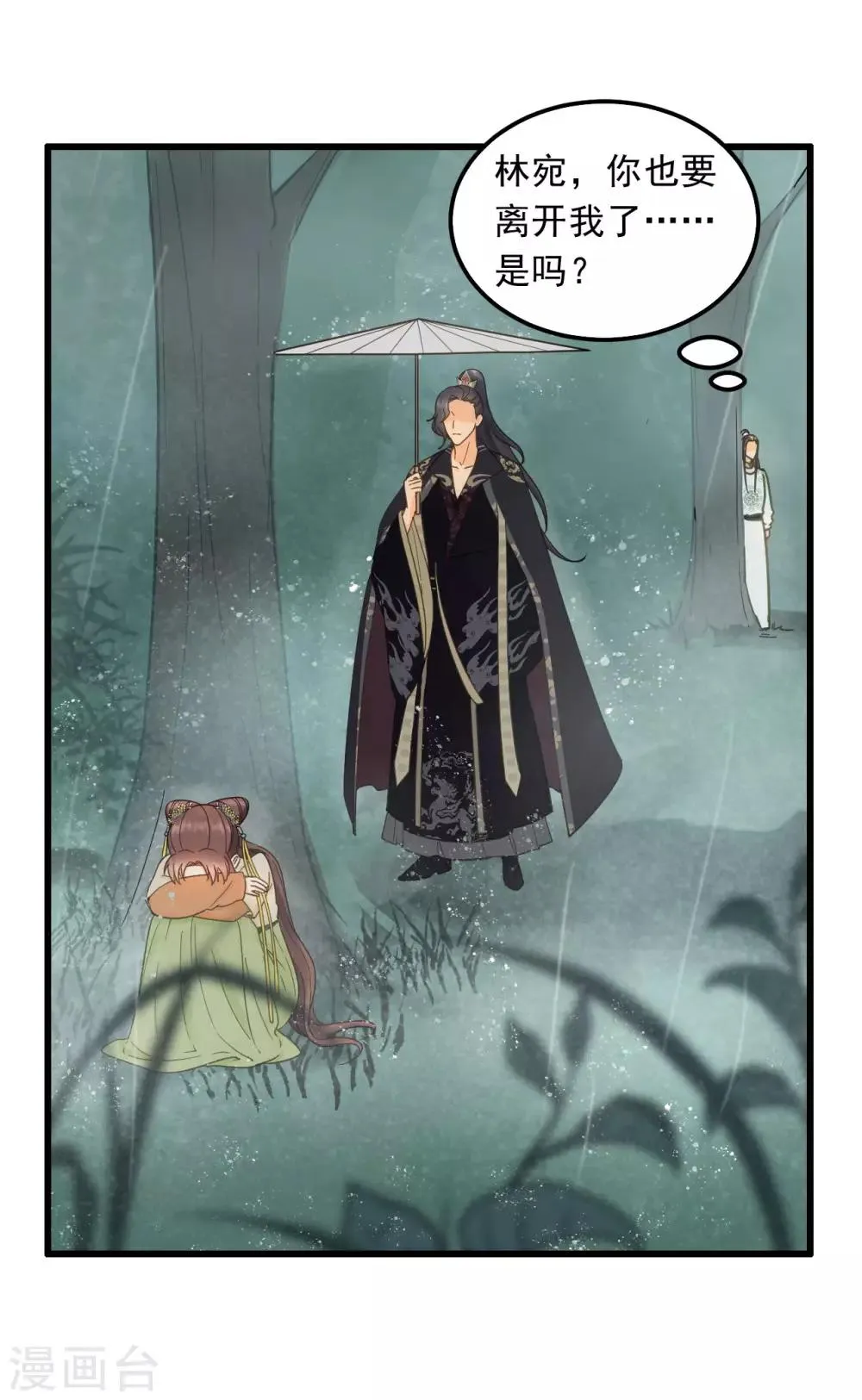 第44话 雨中的告白 第11页