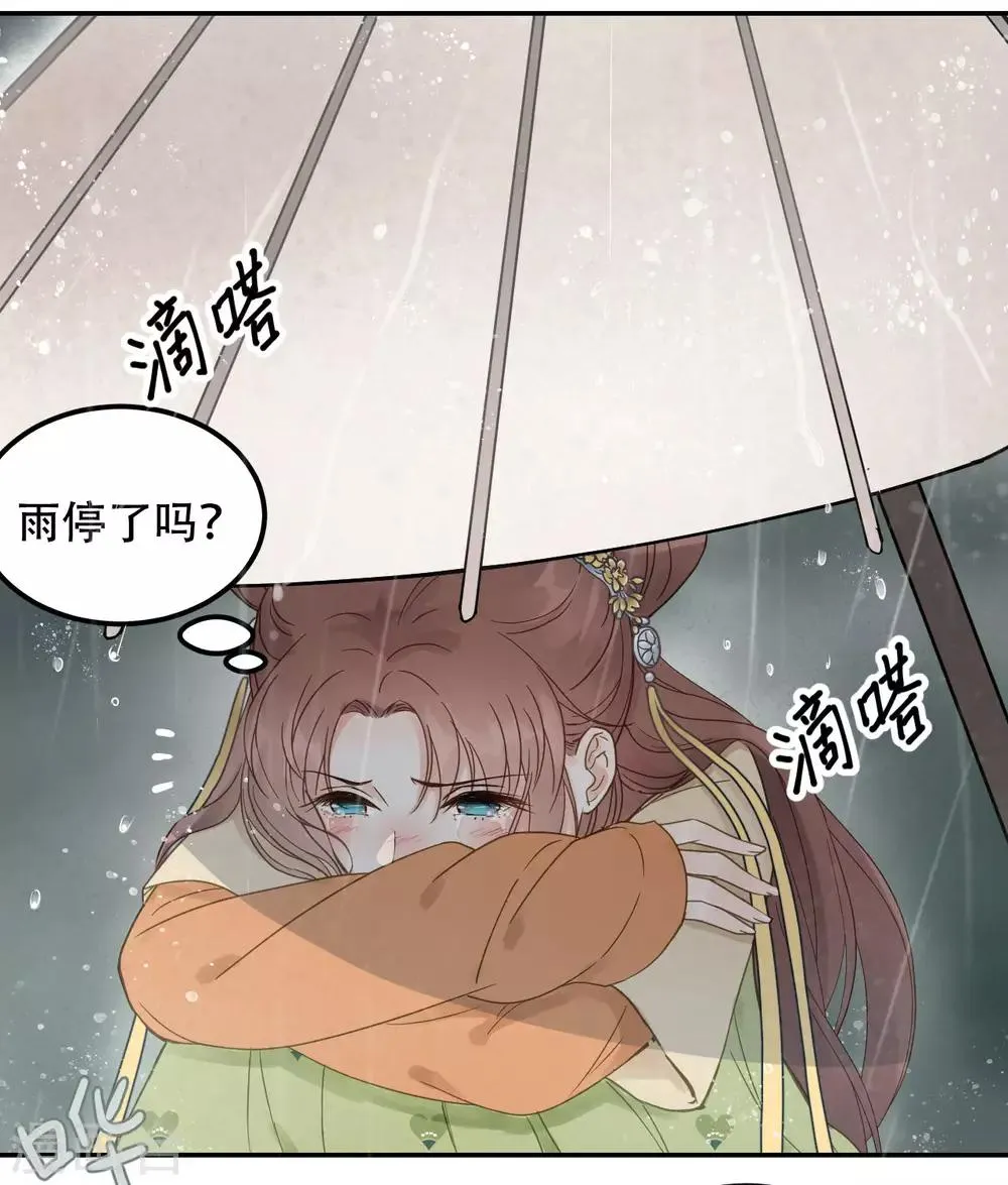 第44话 雨中的告白 第13页
