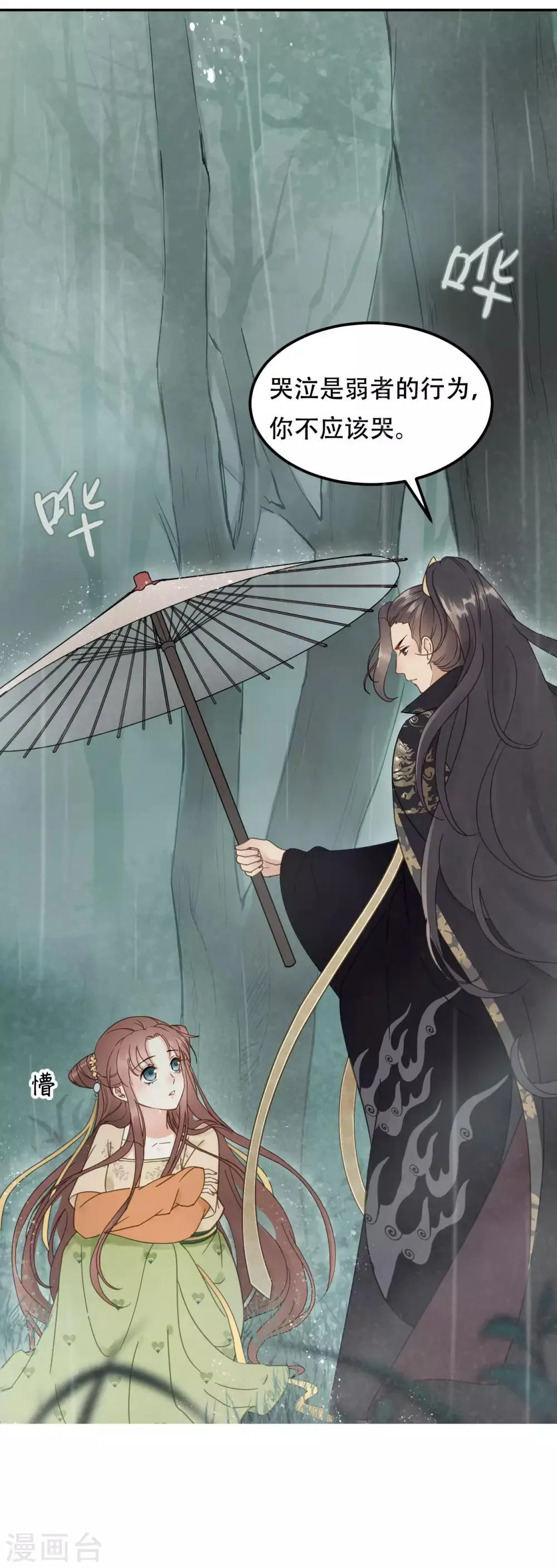 第44话 雨中的告白 第15页