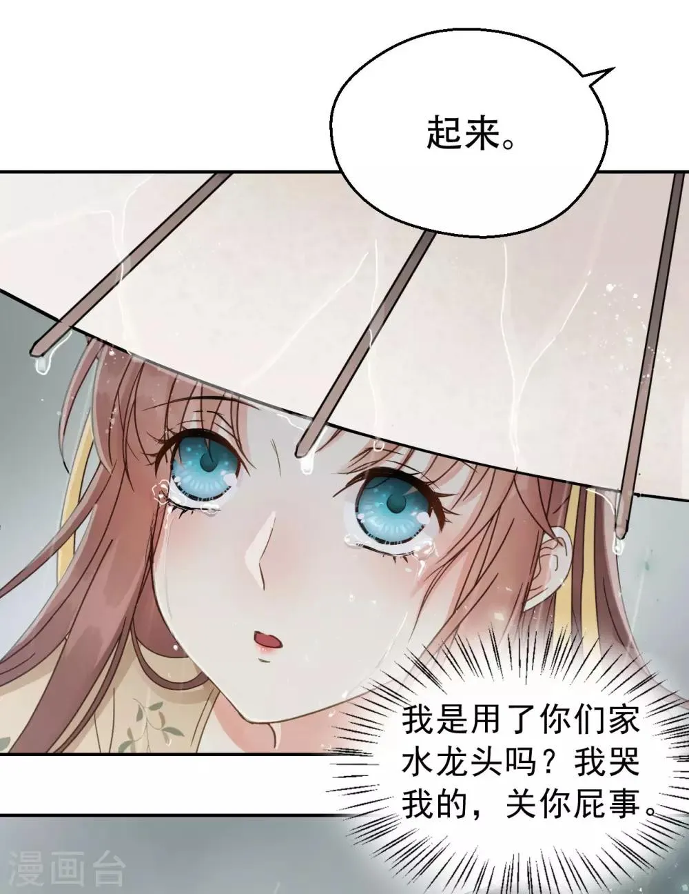第44话 雨中的告白 第16页