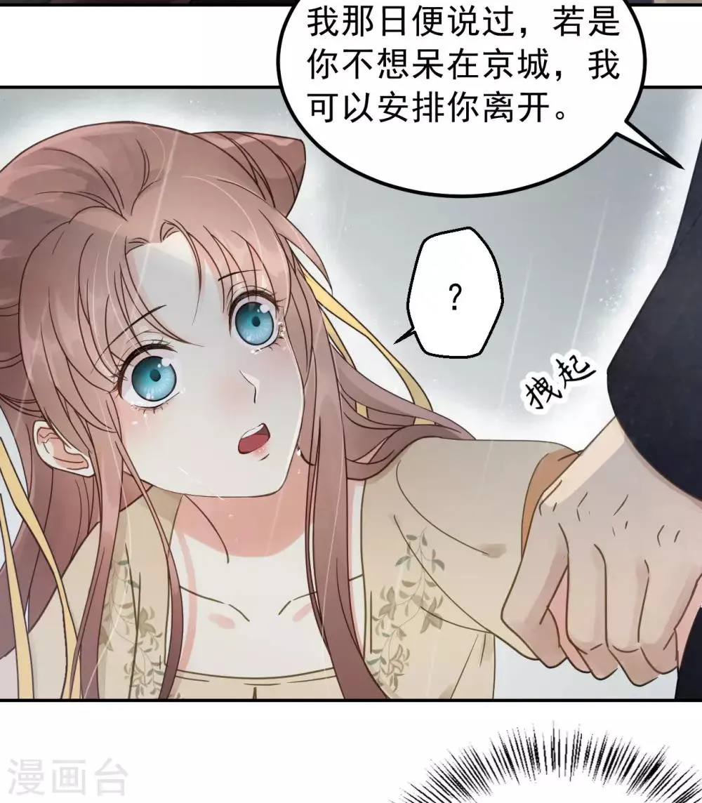 第44话 雨中的告白 第18页
