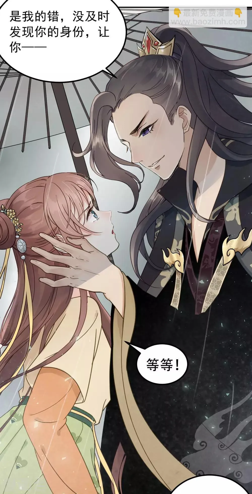 第44话 雨中的告白 第20页