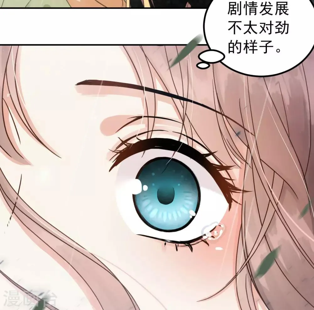 第44话 雨中的告白 第21页