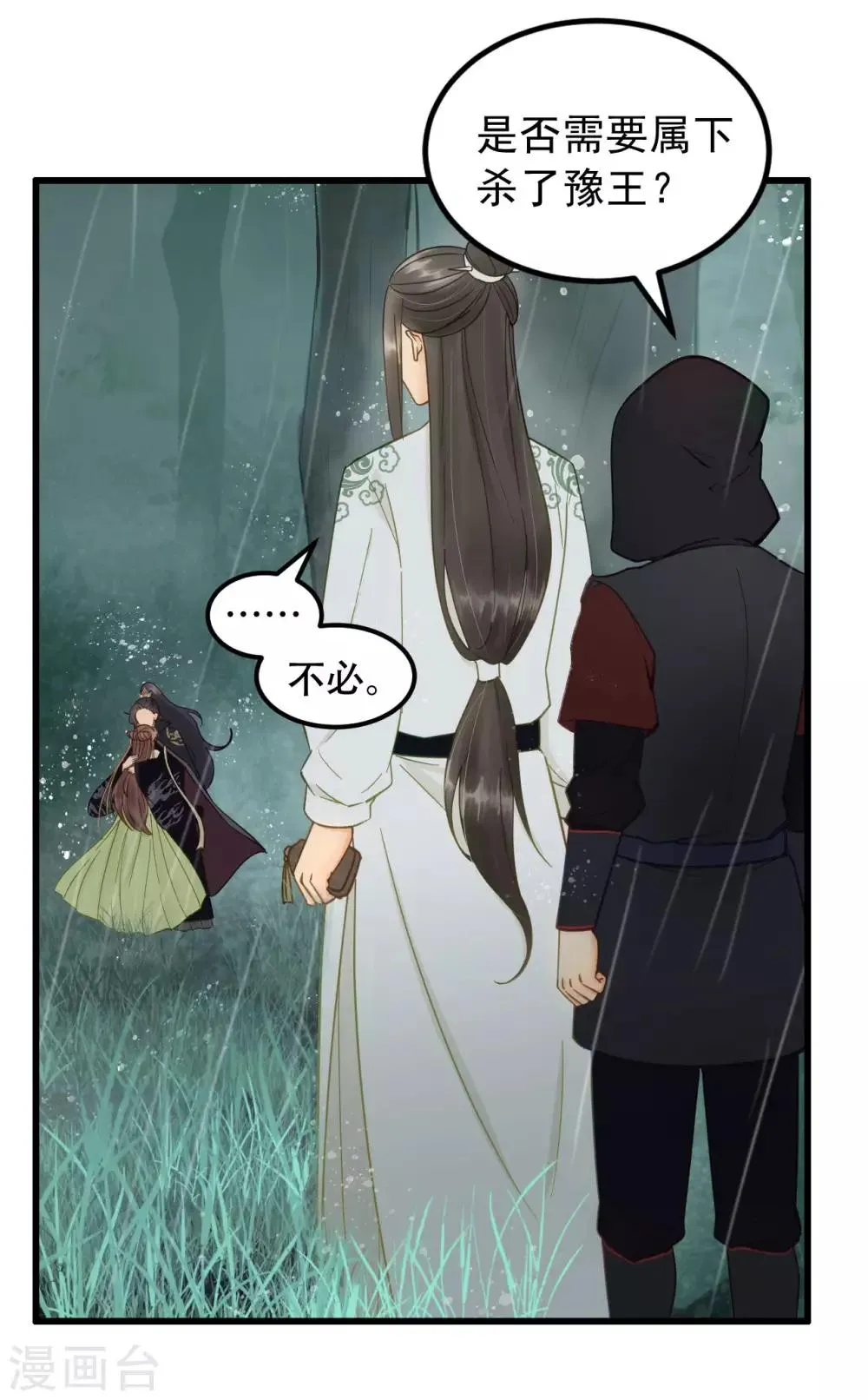 第44话 雨中的告白 第25页