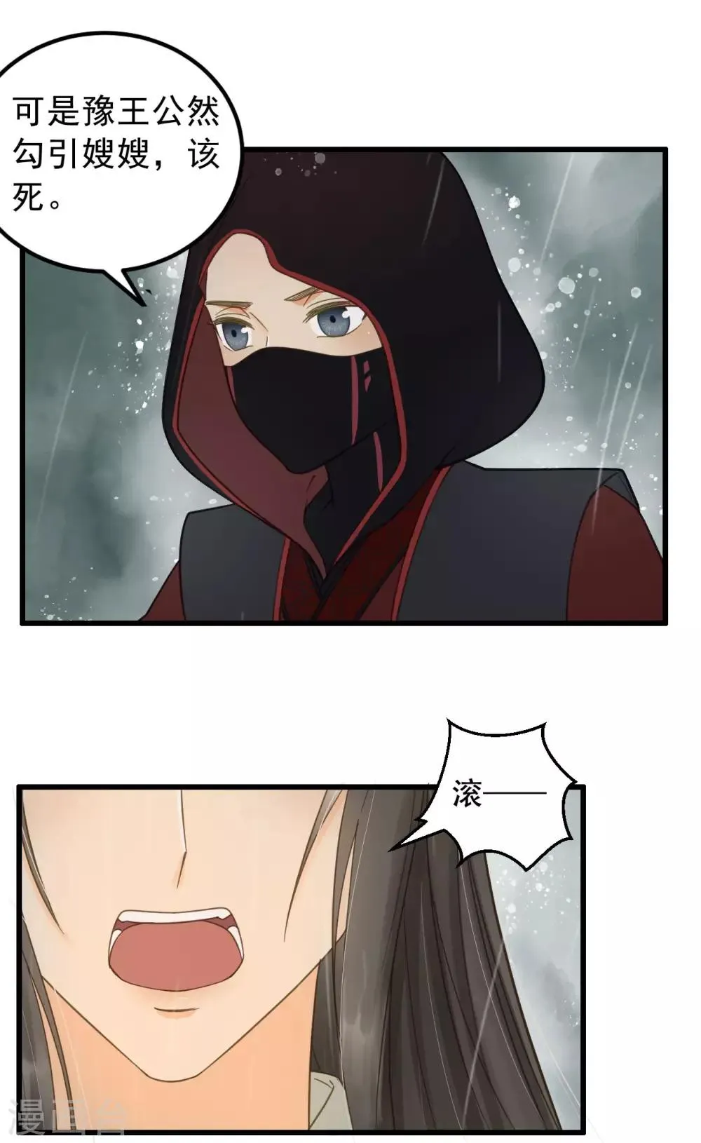 第44话 雨中的告白 第26页