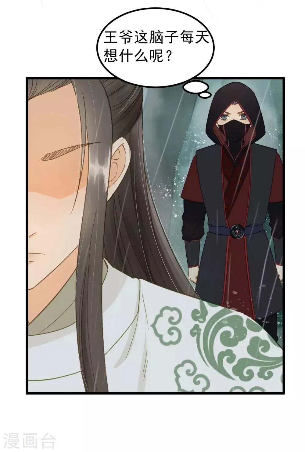 第44话 雨中的告白 第27页