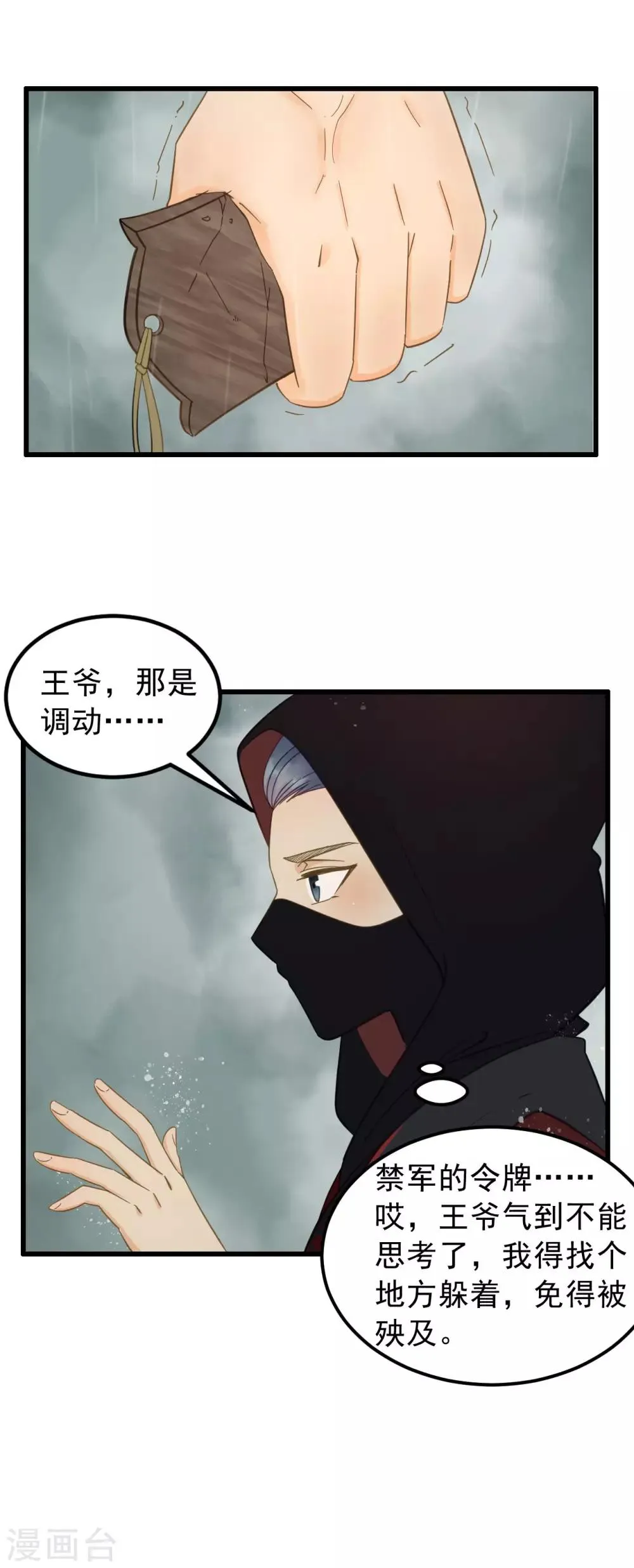 第44话 雨中的告白 第29页