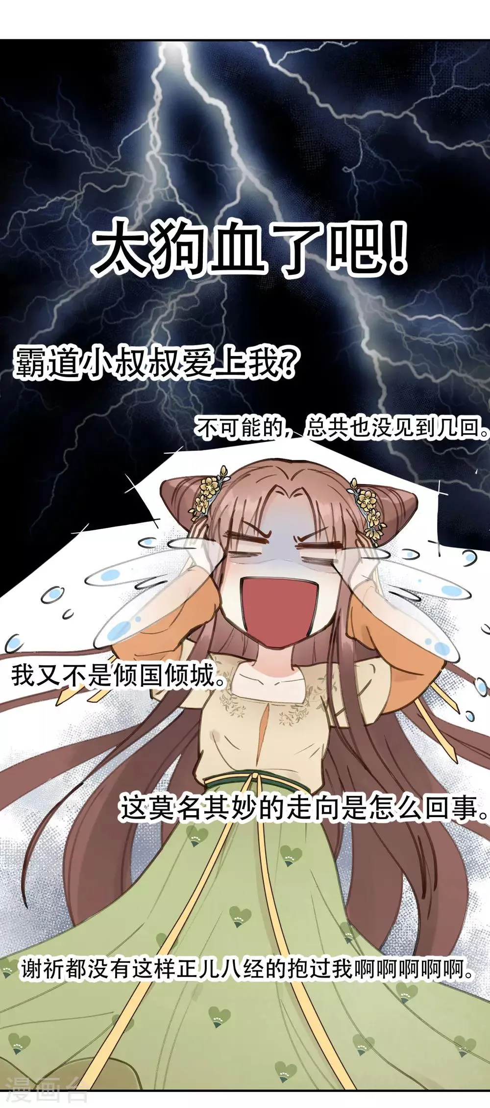 第44话 雨中的告白 第30页