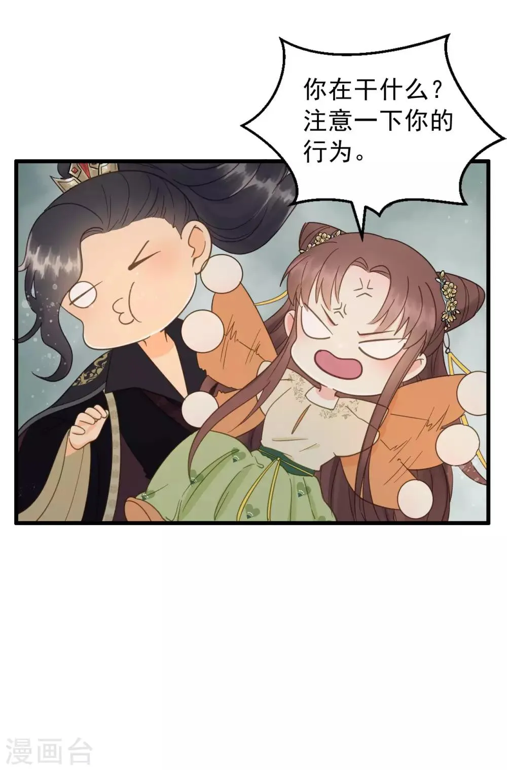第44话 雨中的告白 第32页