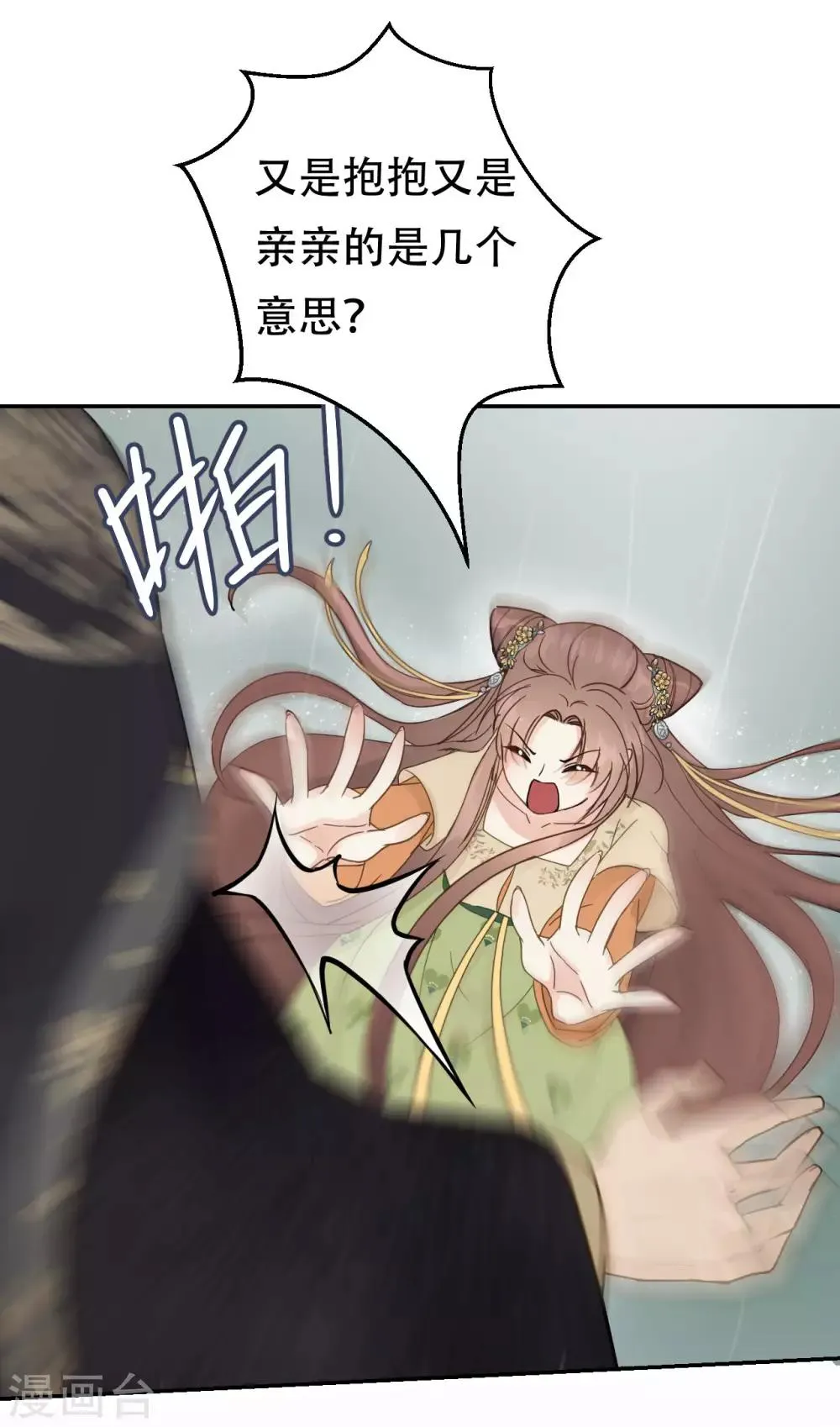 第44话 雨中的告白 第33页