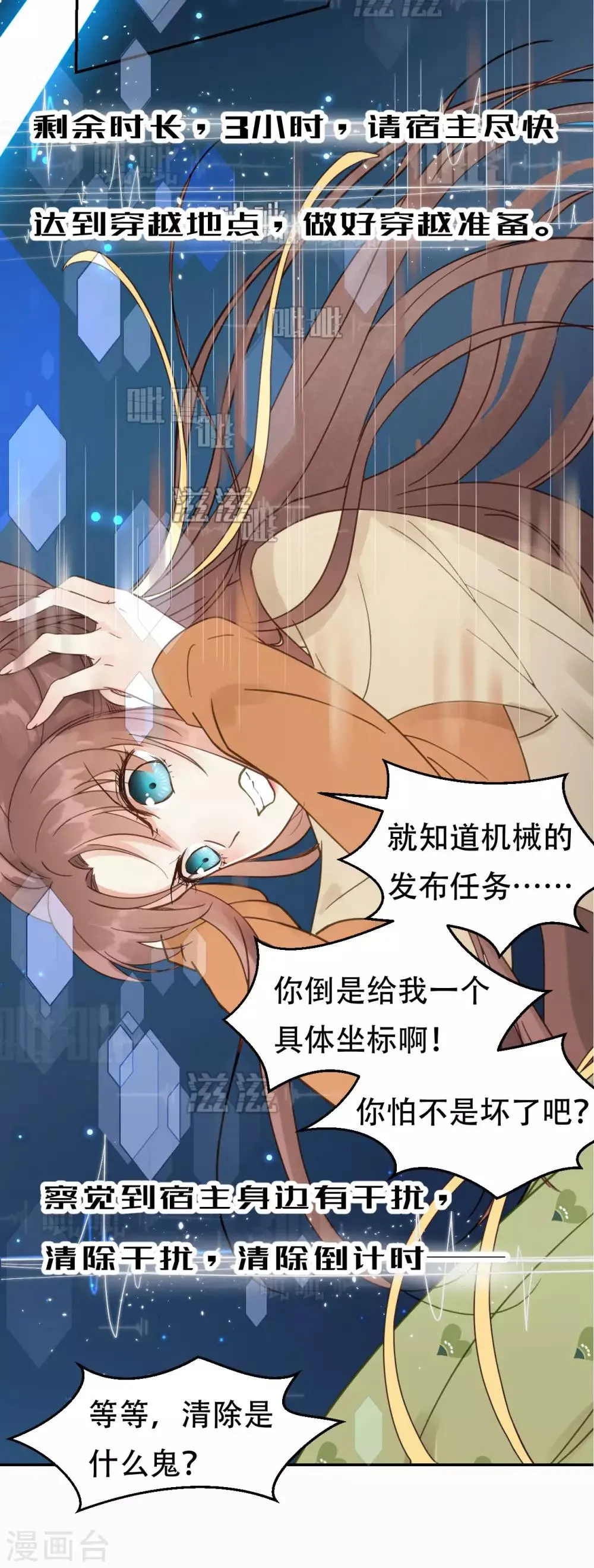 第44话 雨中的告白 第35页