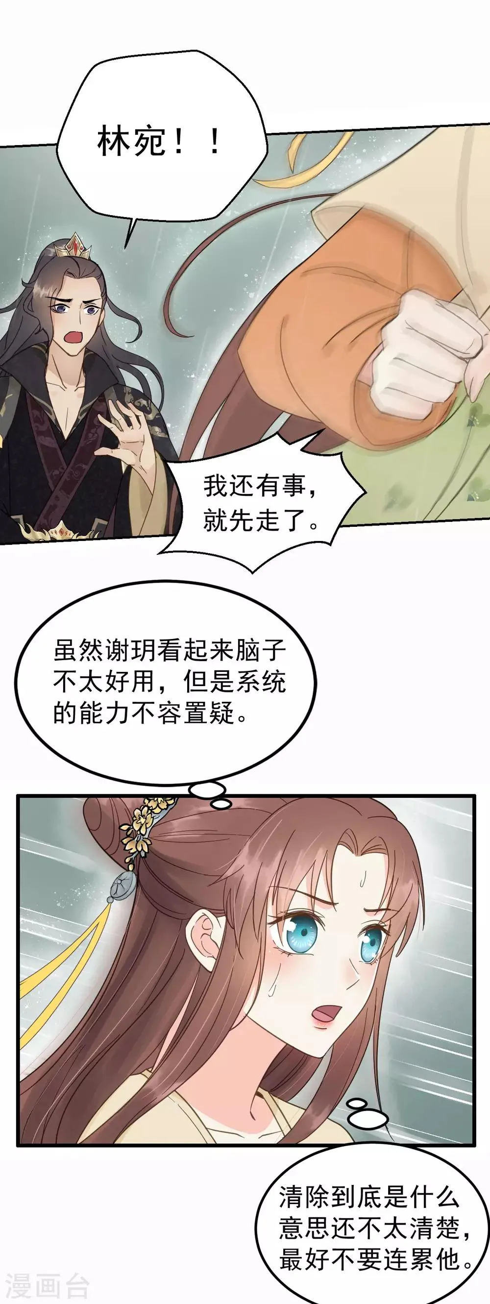 第44话 雨中的告白 第36页