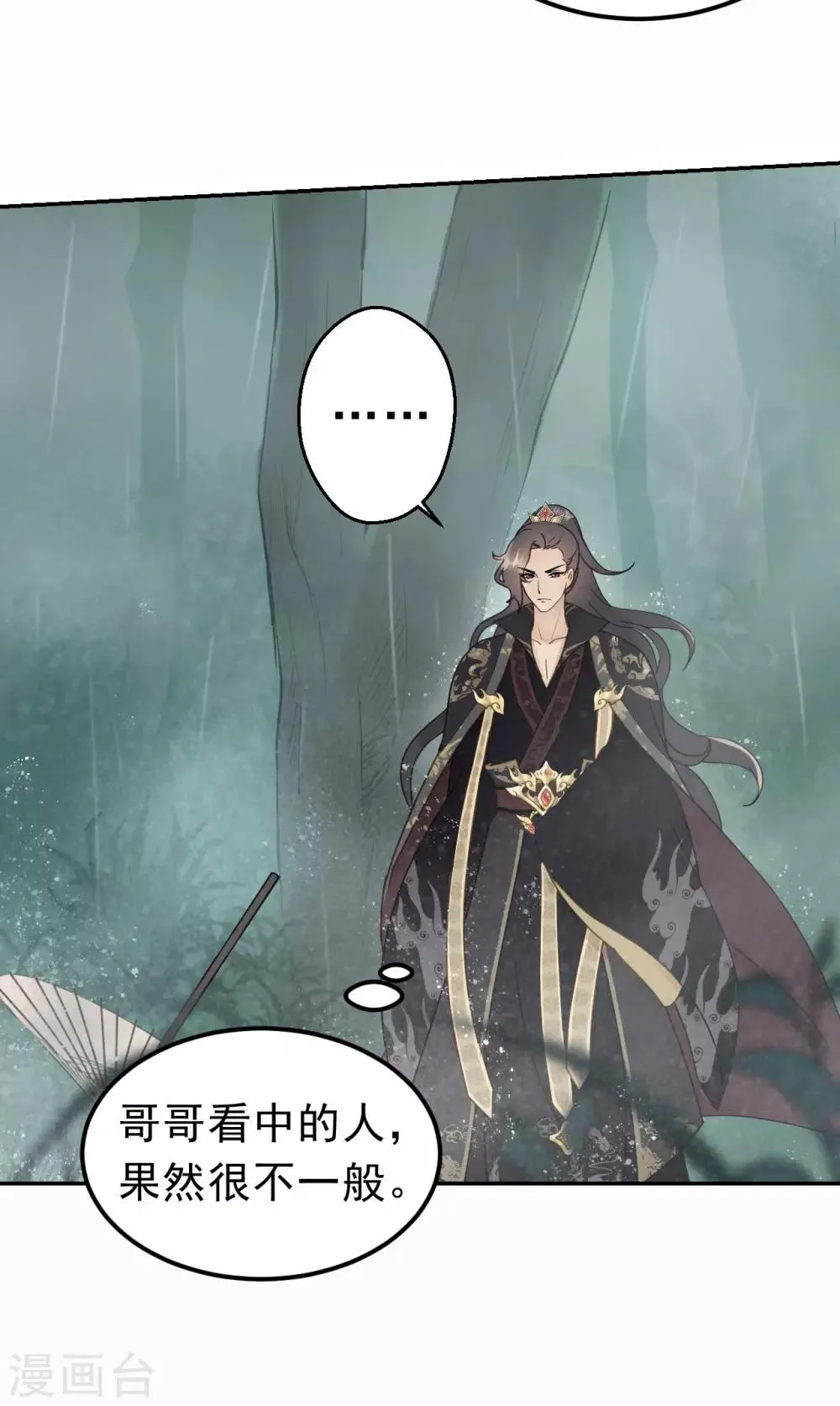 第44话 雨中的告白 第37页