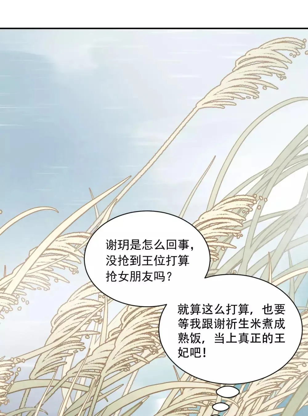 第45话 苦肉计 第4页