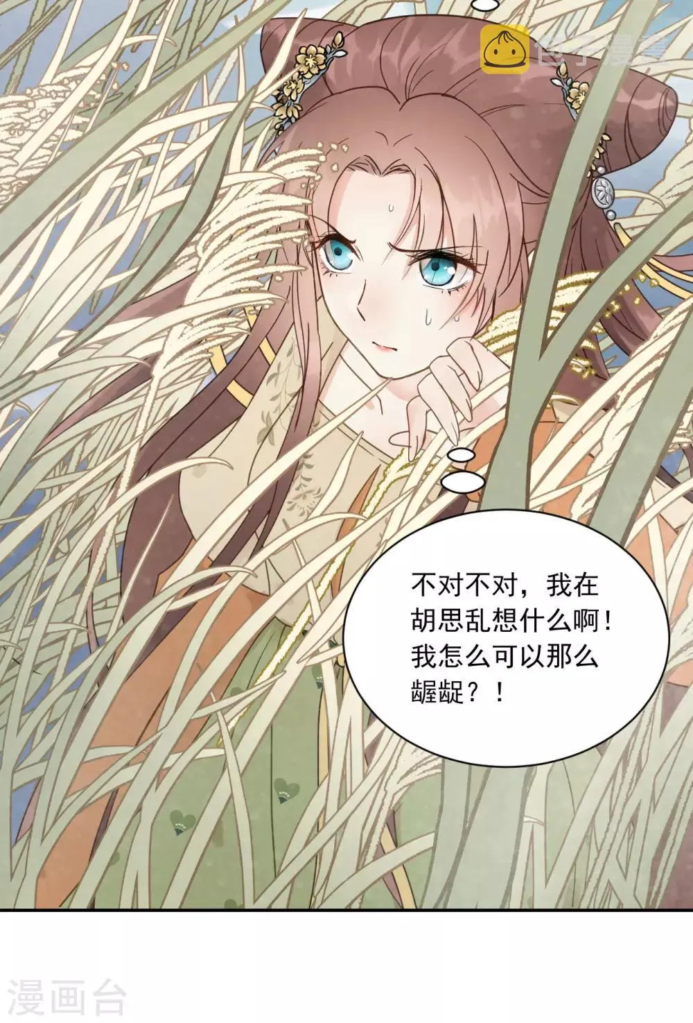 第45话 苦肉计 第5页