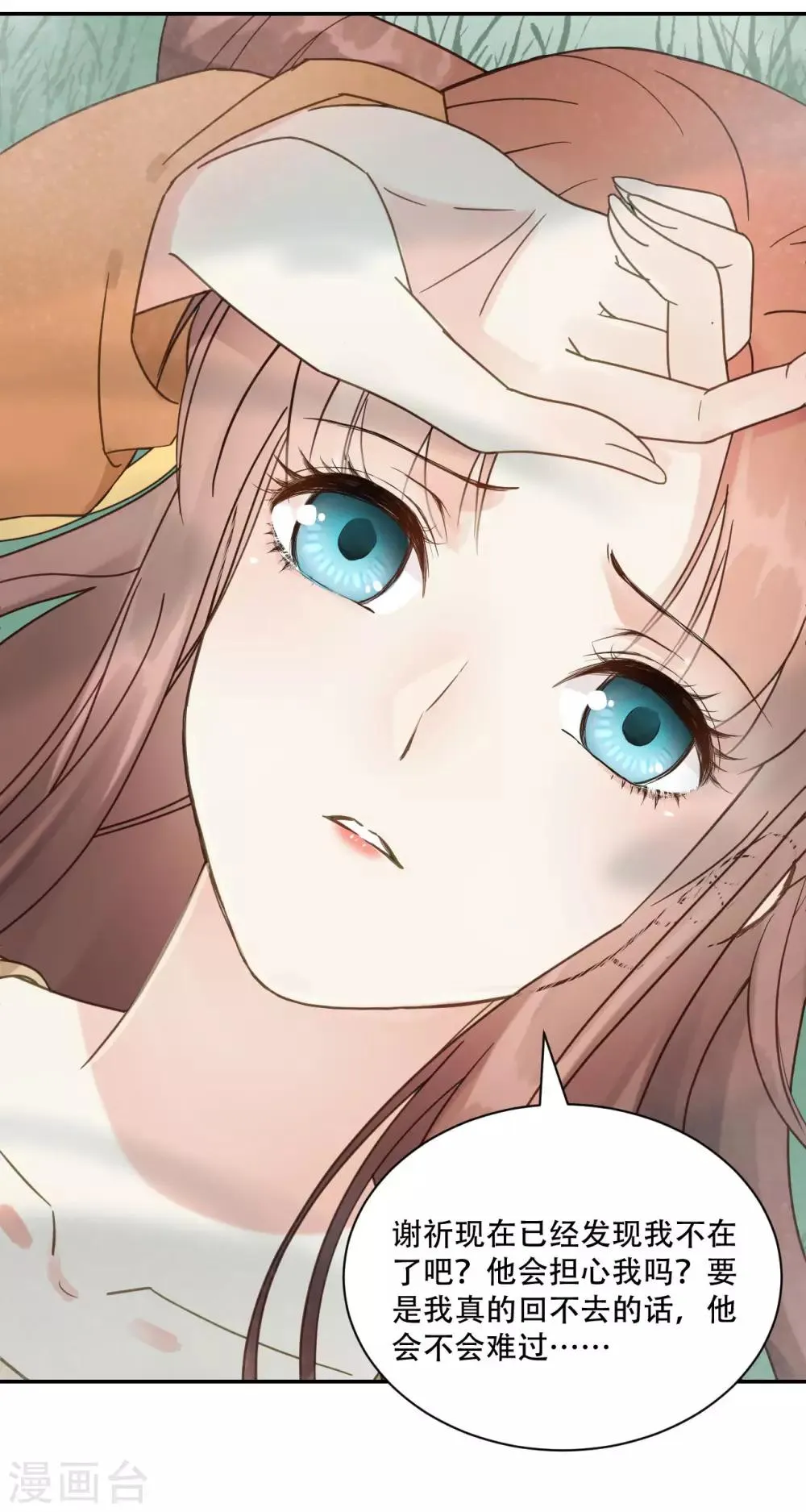 第45话 苦肉计 第7页
