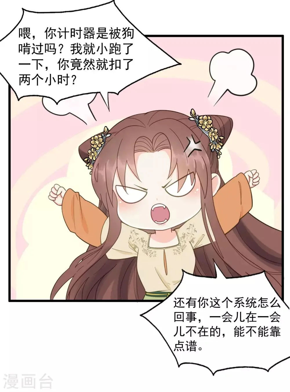 第45话 苦肉计 第9页