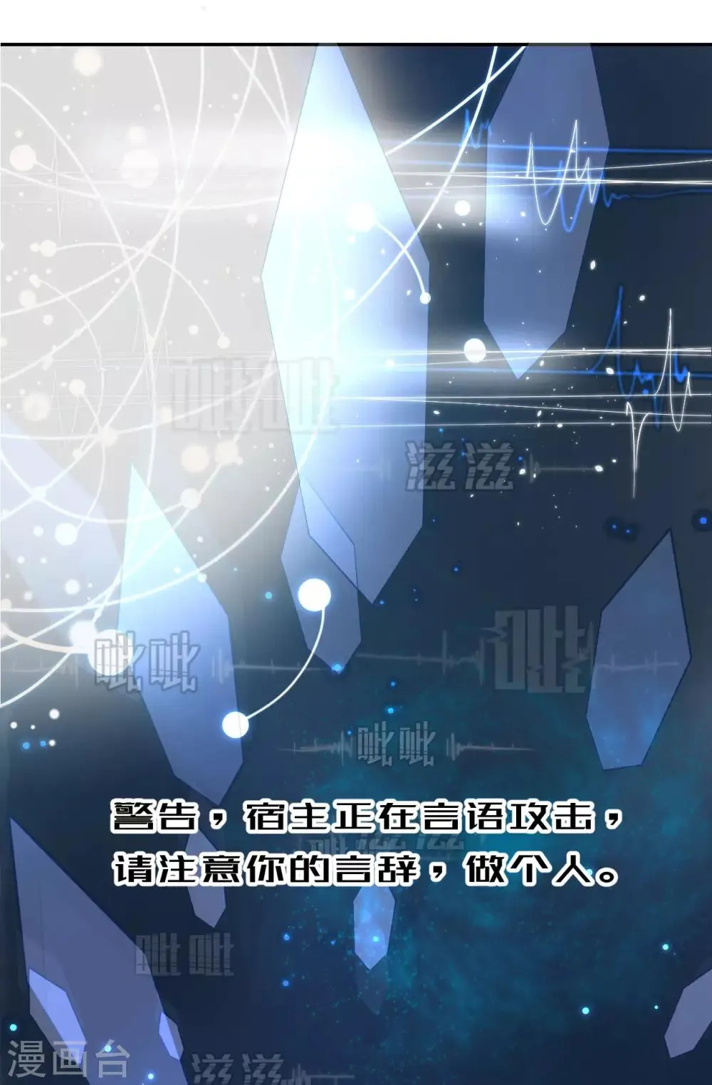 第45话 苦肉计 第10页