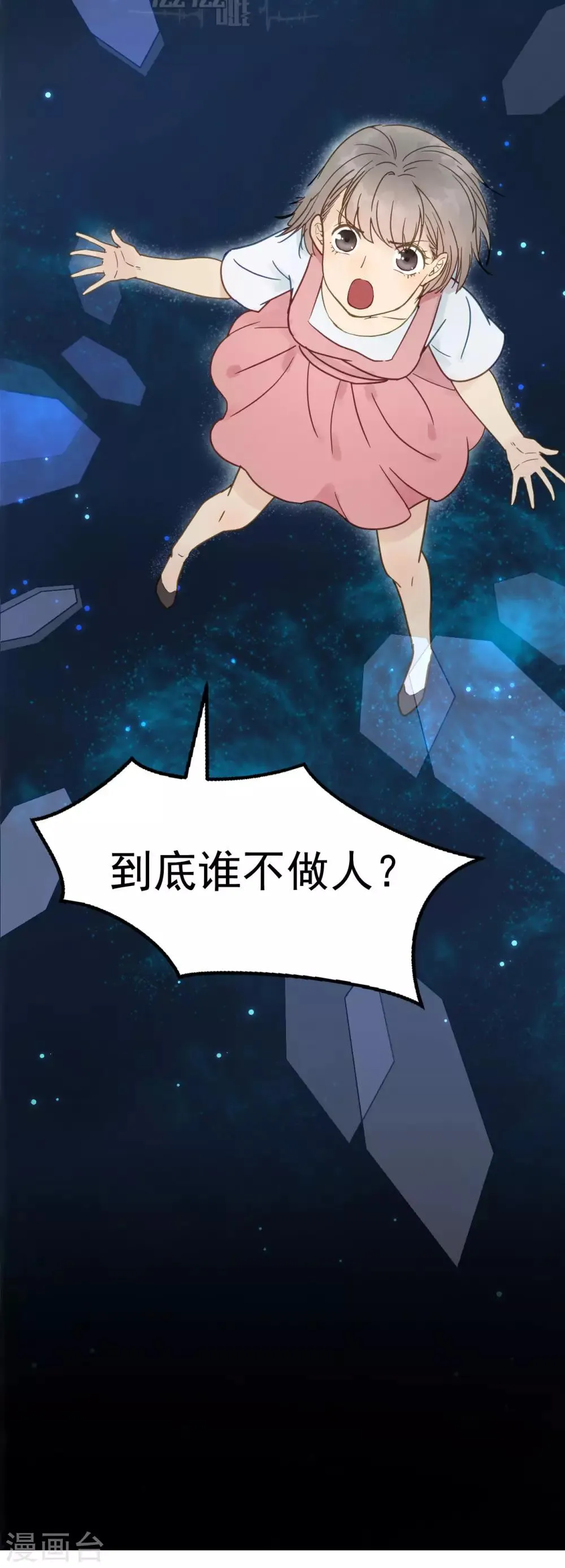 第45话 苦肉计 第11页