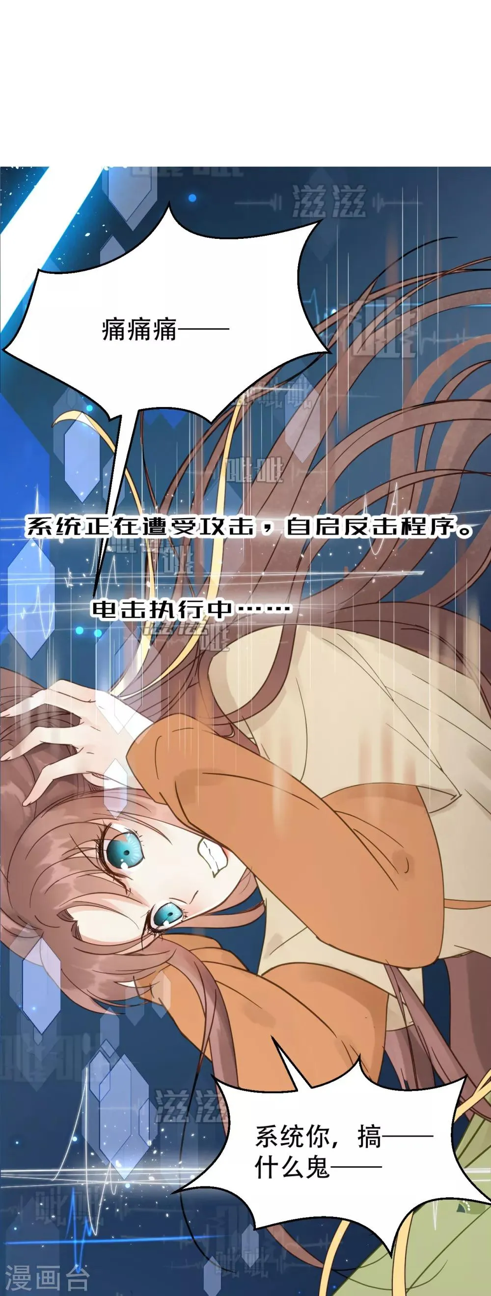 第45话 苦肉计 第12页